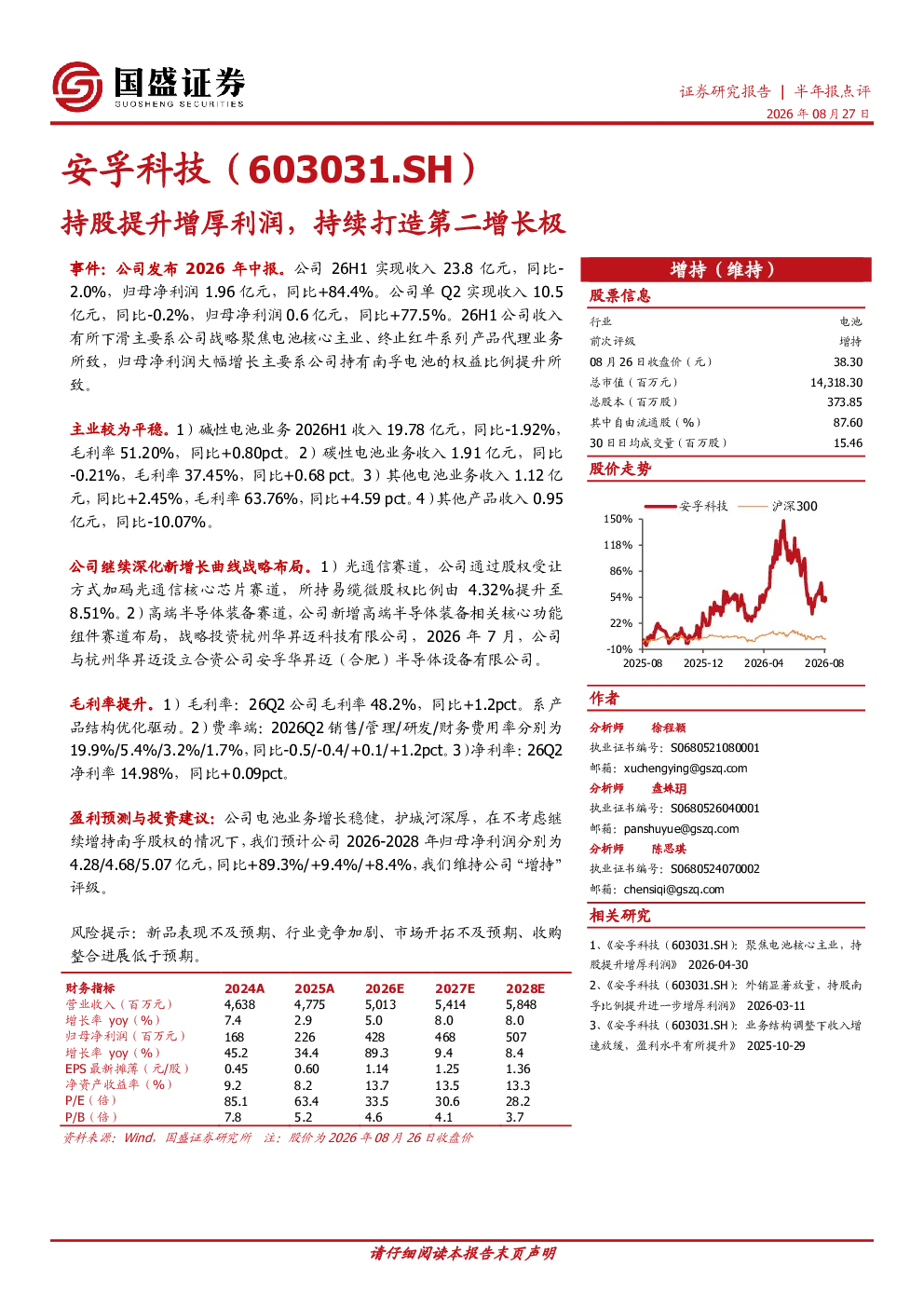 持股提升增厚利润，持续打造第二增长极