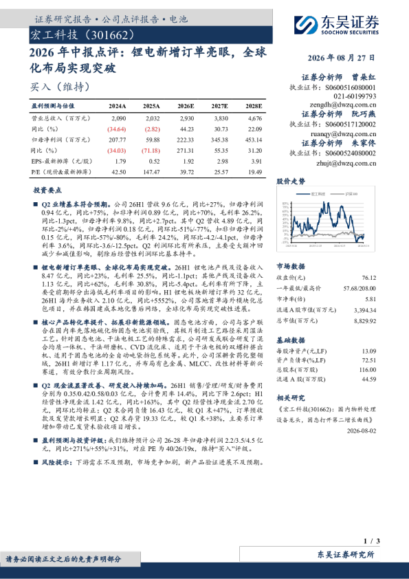 2026年中报点评：锂电新增订单亮眼，全球化布局实现突破