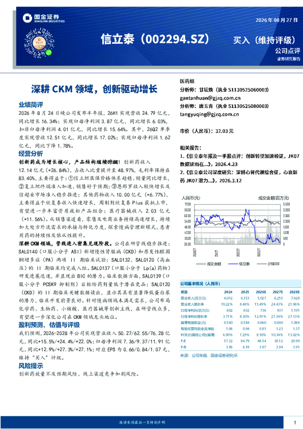 深耕CKM领域，创新驱动增长