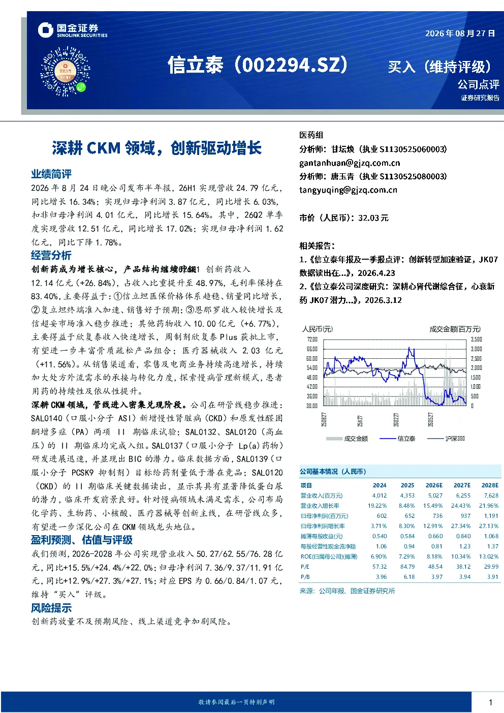 深耕CKM领域，创新驱动增长