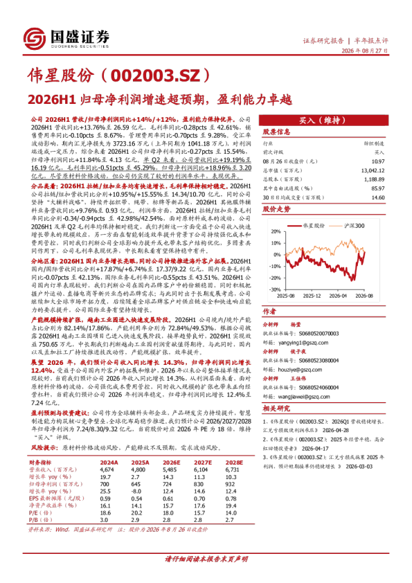 2026H1归母净利润增速超预期，盈利能力卓越