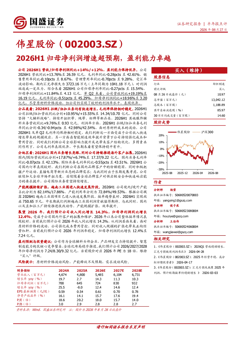 2026H1归母净利润增速超预期，盈利能力卓越