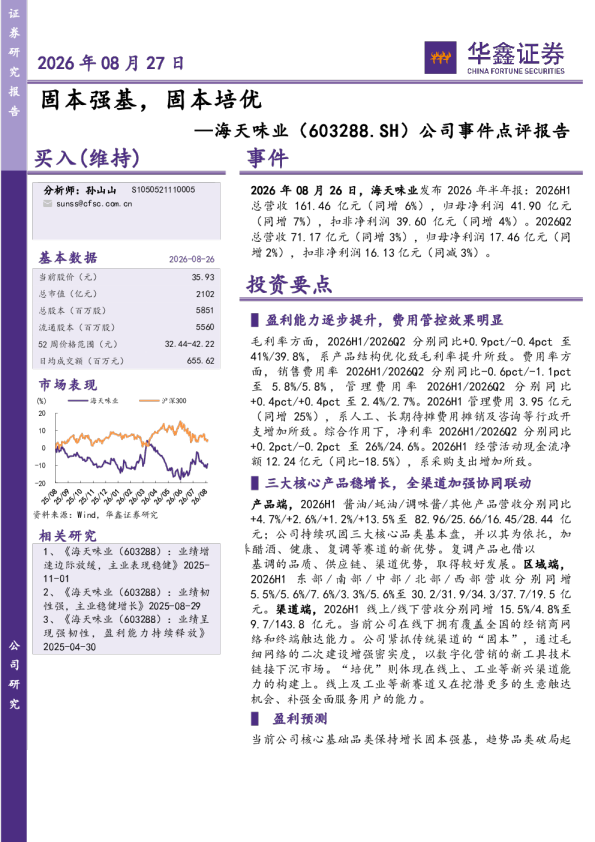 公司事件点评报告：固本强基，固本培优