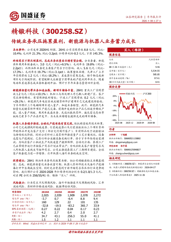 传统业务承压拖累盈利，新能源与机器人业务蓄力成长