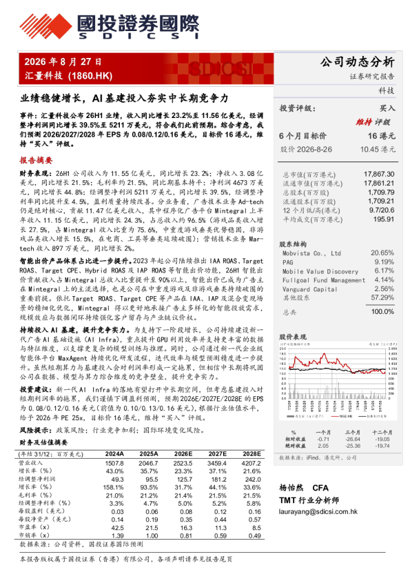 业绩稳健增长，AI基建投入夯实中长期竞争力
