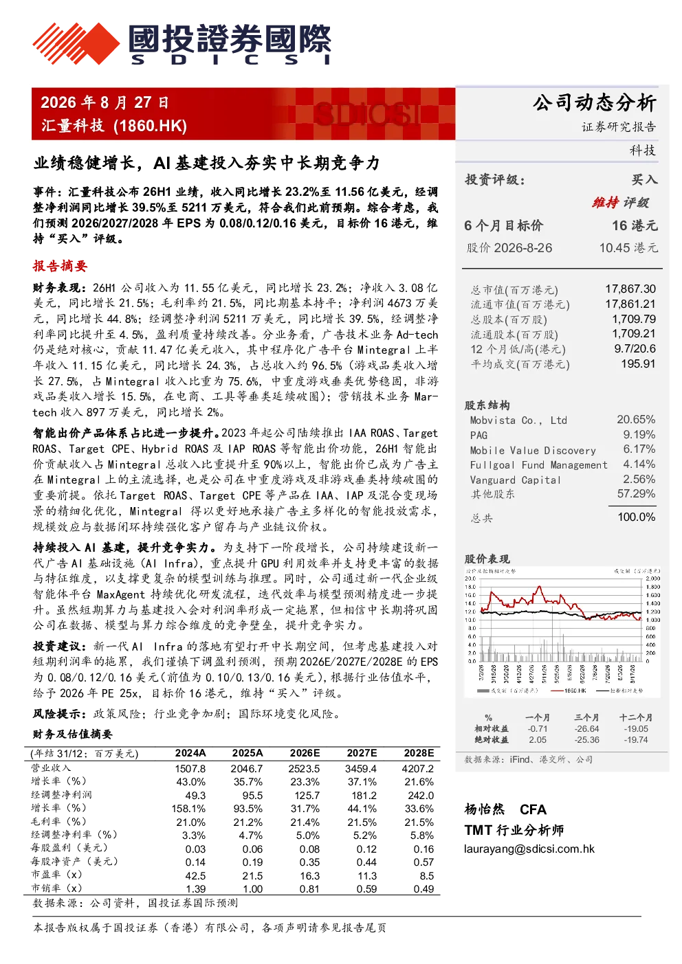 业绩稳健增长，AI基建投入夯实中长期竞争力