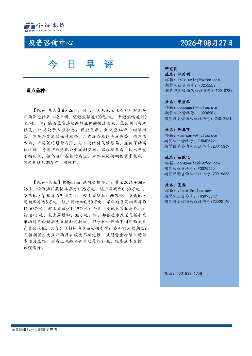 今日早评