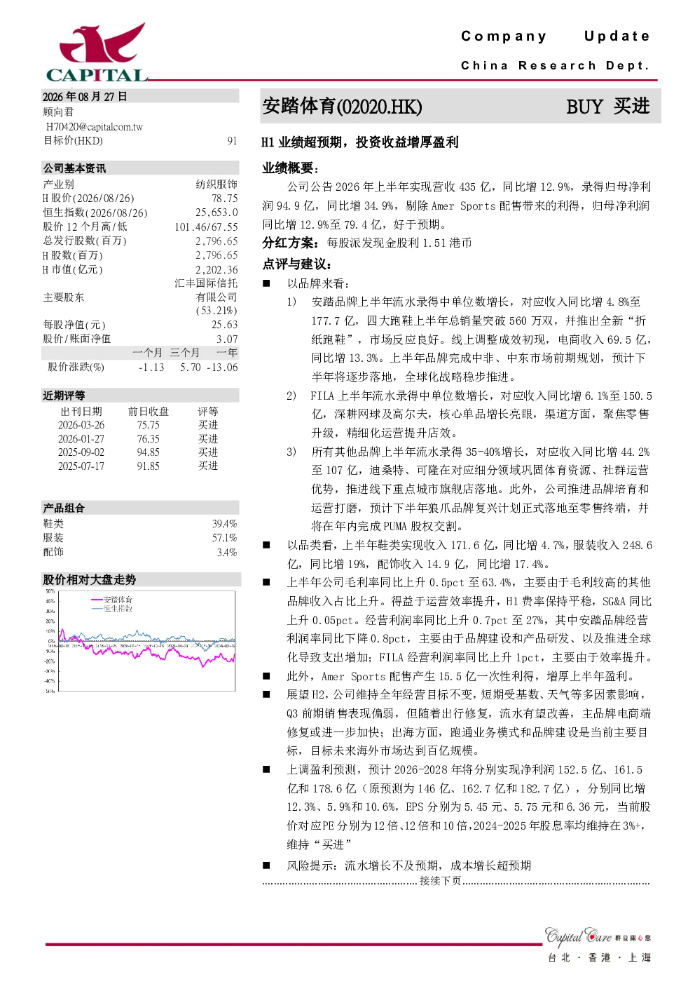 H1业绩超预期，投资收益增厚盈利