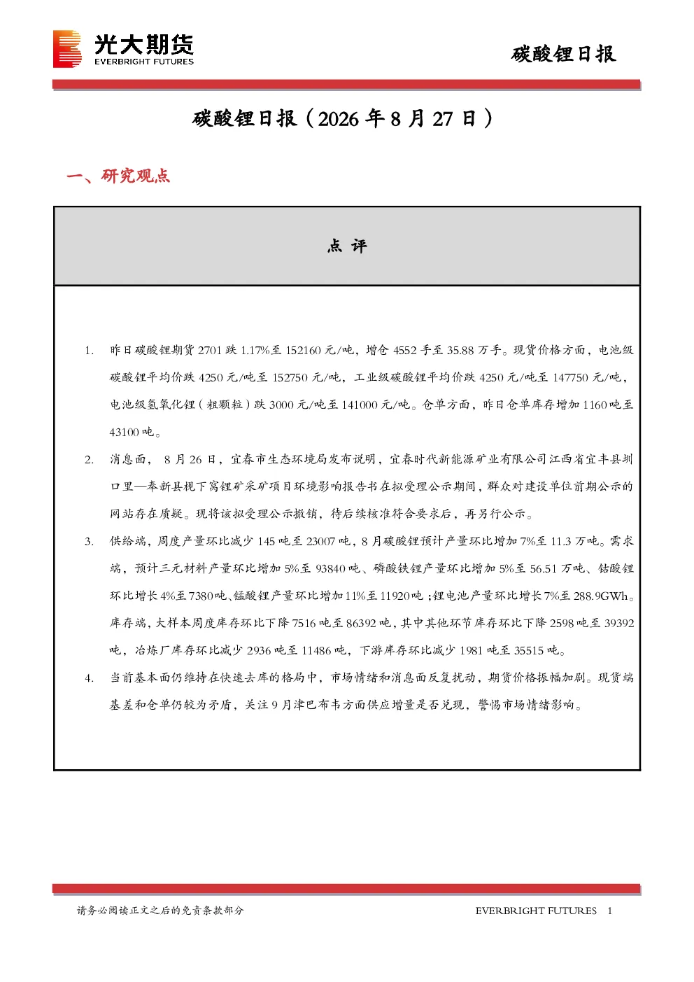 碳酸锂日报