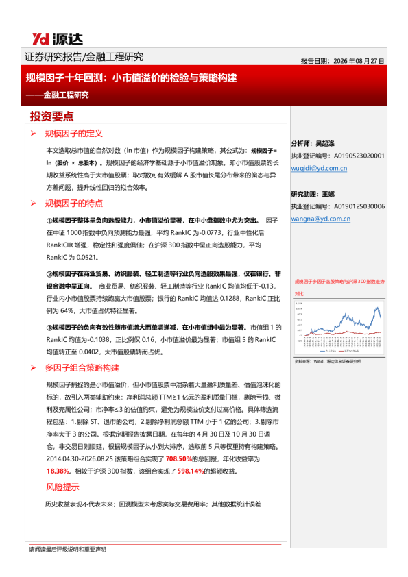 金融工程研究：规模因子十年回测：小市值溢价的检验与策略构建