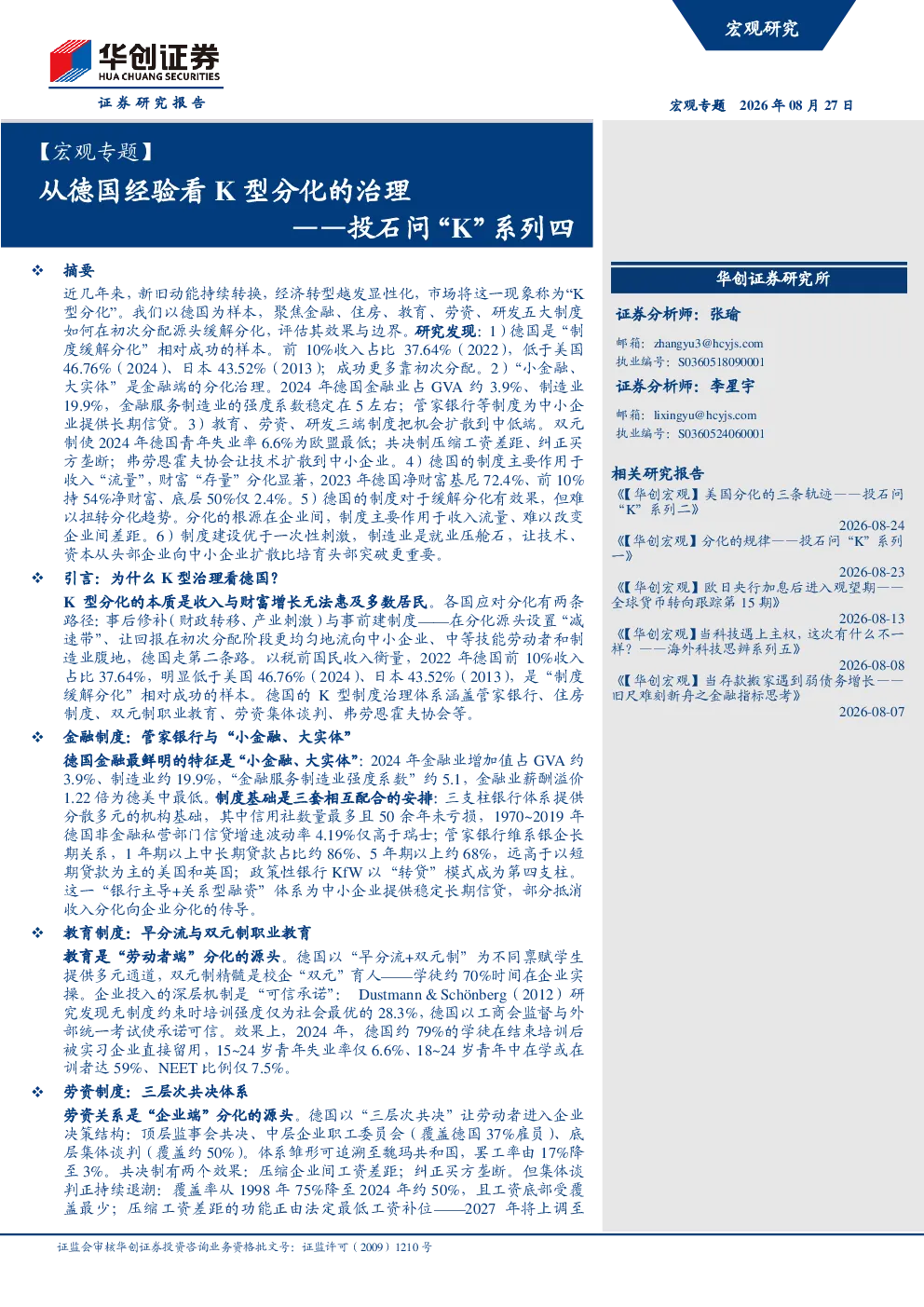 从德国经验看K型分化的治理——投石问“K”系列四