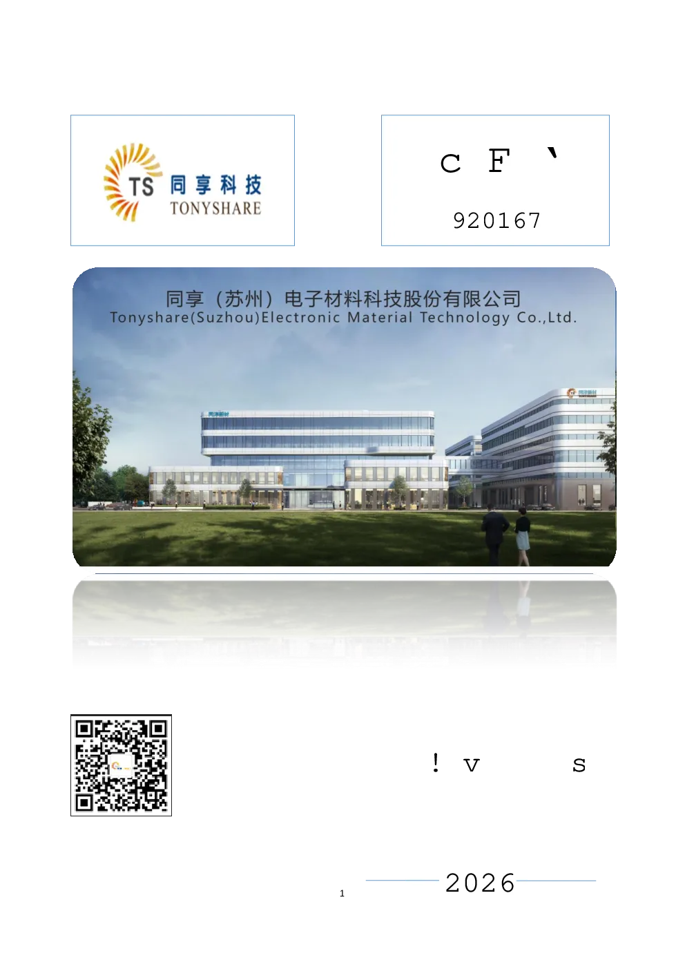 同享科技：2026年半年度报告