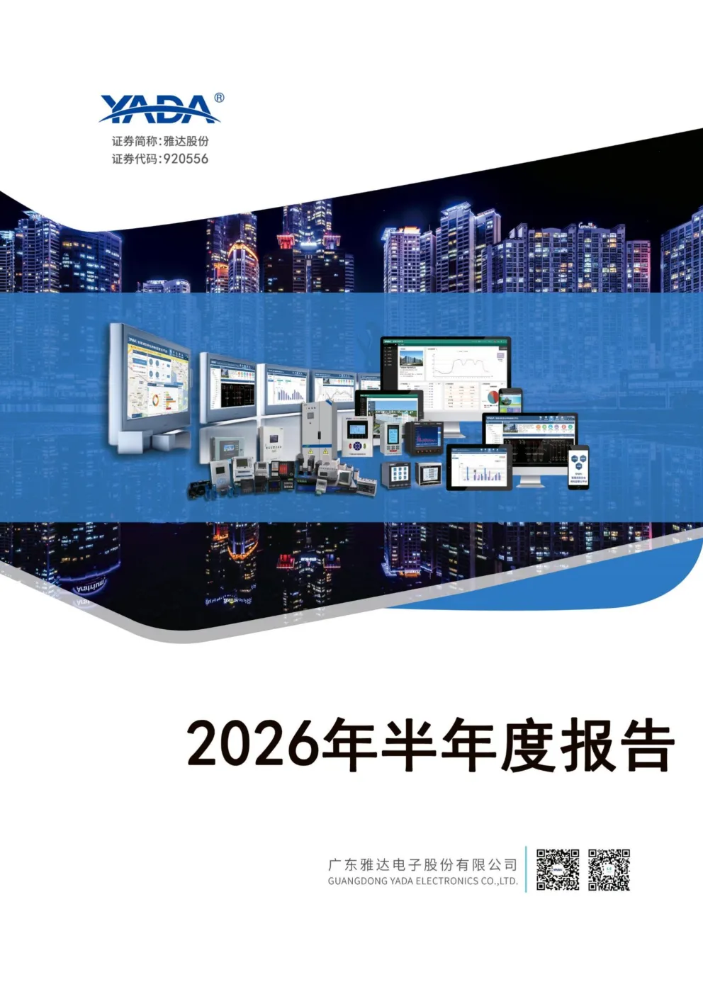 雅达股份：2026年半年度报告