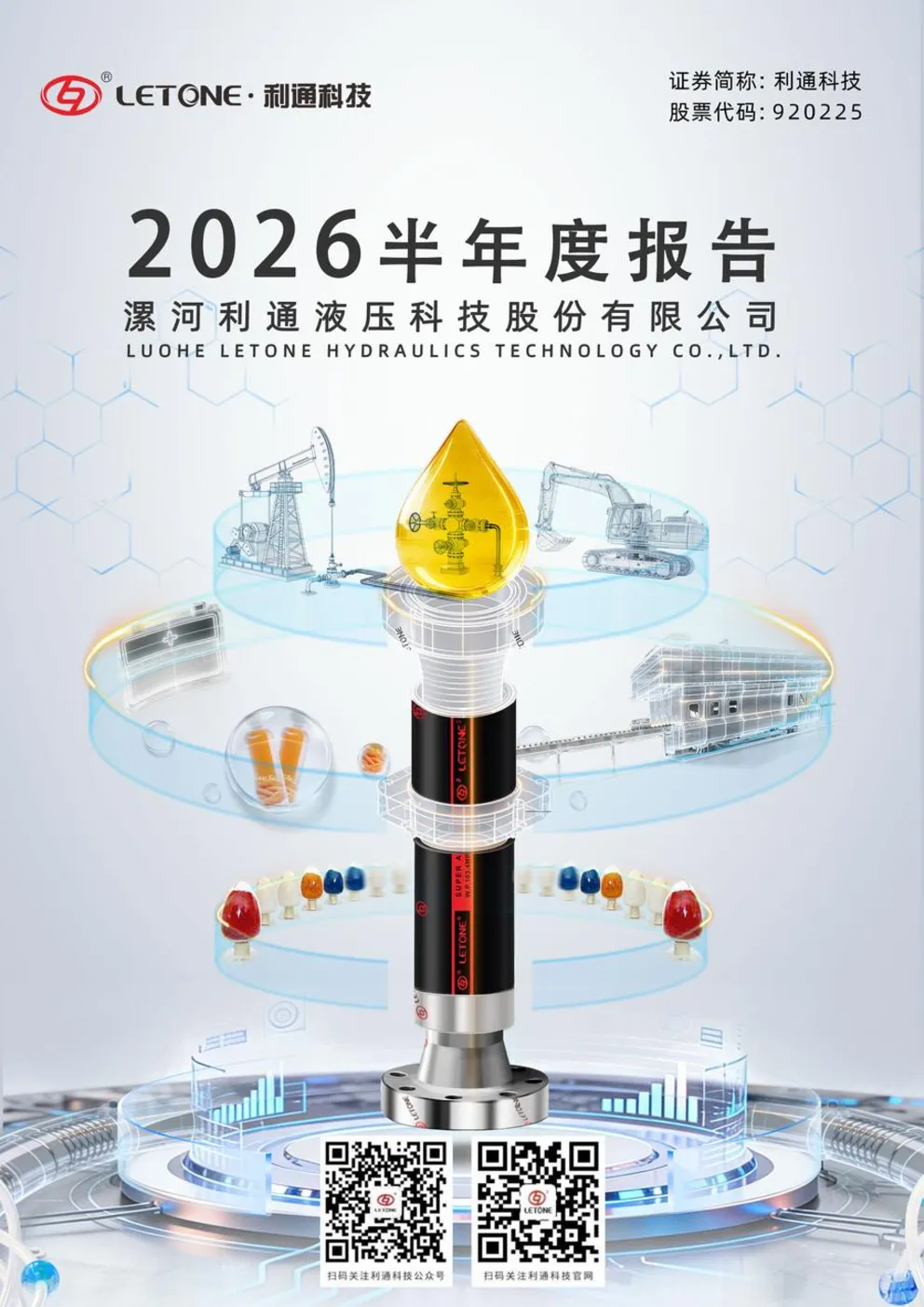 利通科技：2026年半年度报告