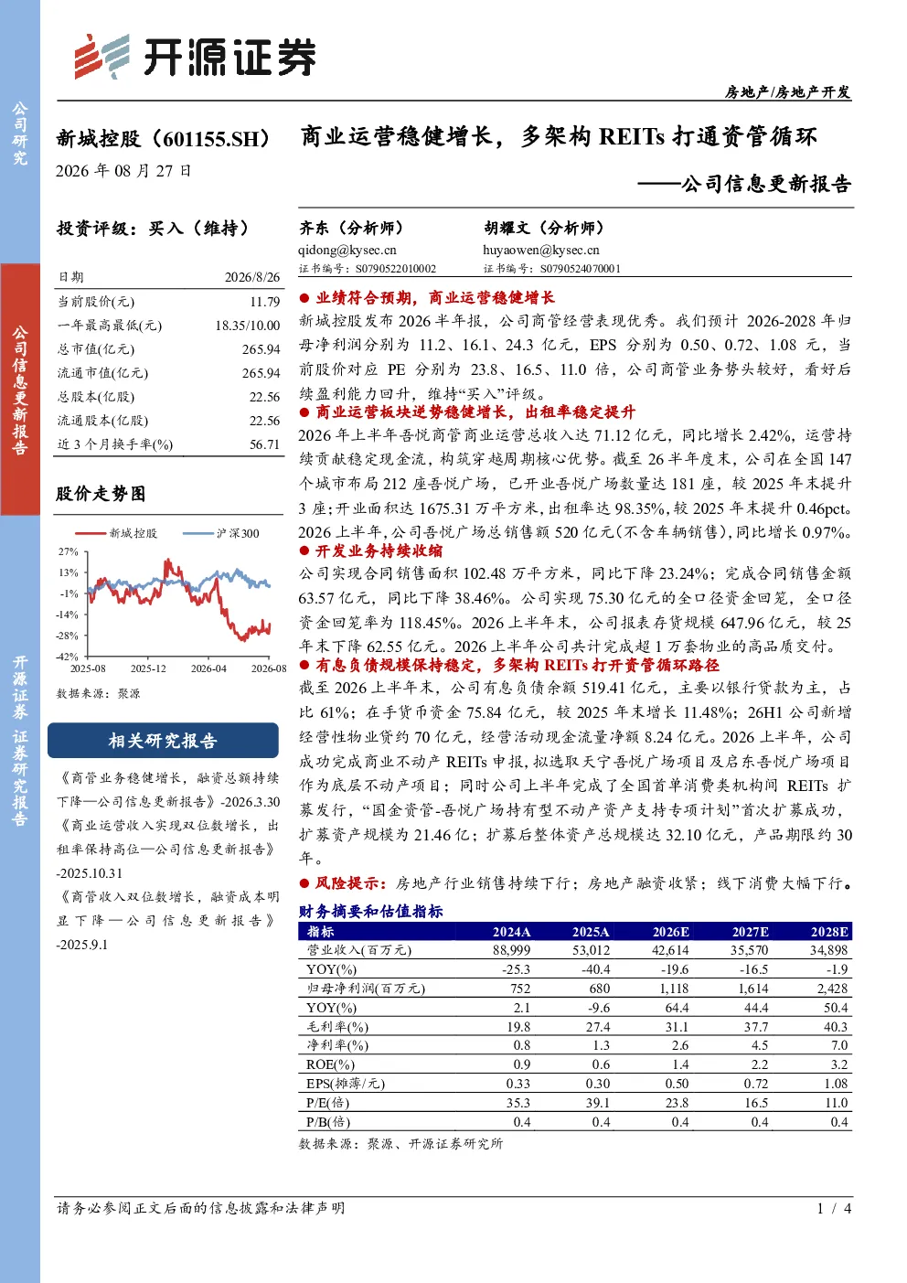 公司信息更新报告：商业运营稳健增长，多架构REITs打通资管循环