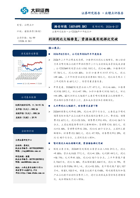 利润同比大幅修复，资源拓展实现梯次突破