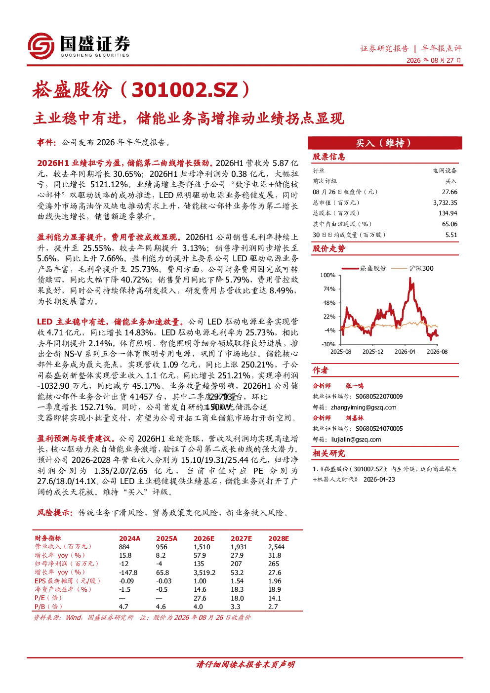 主业稳中有进，储能业务高增推动业绩拐点显现