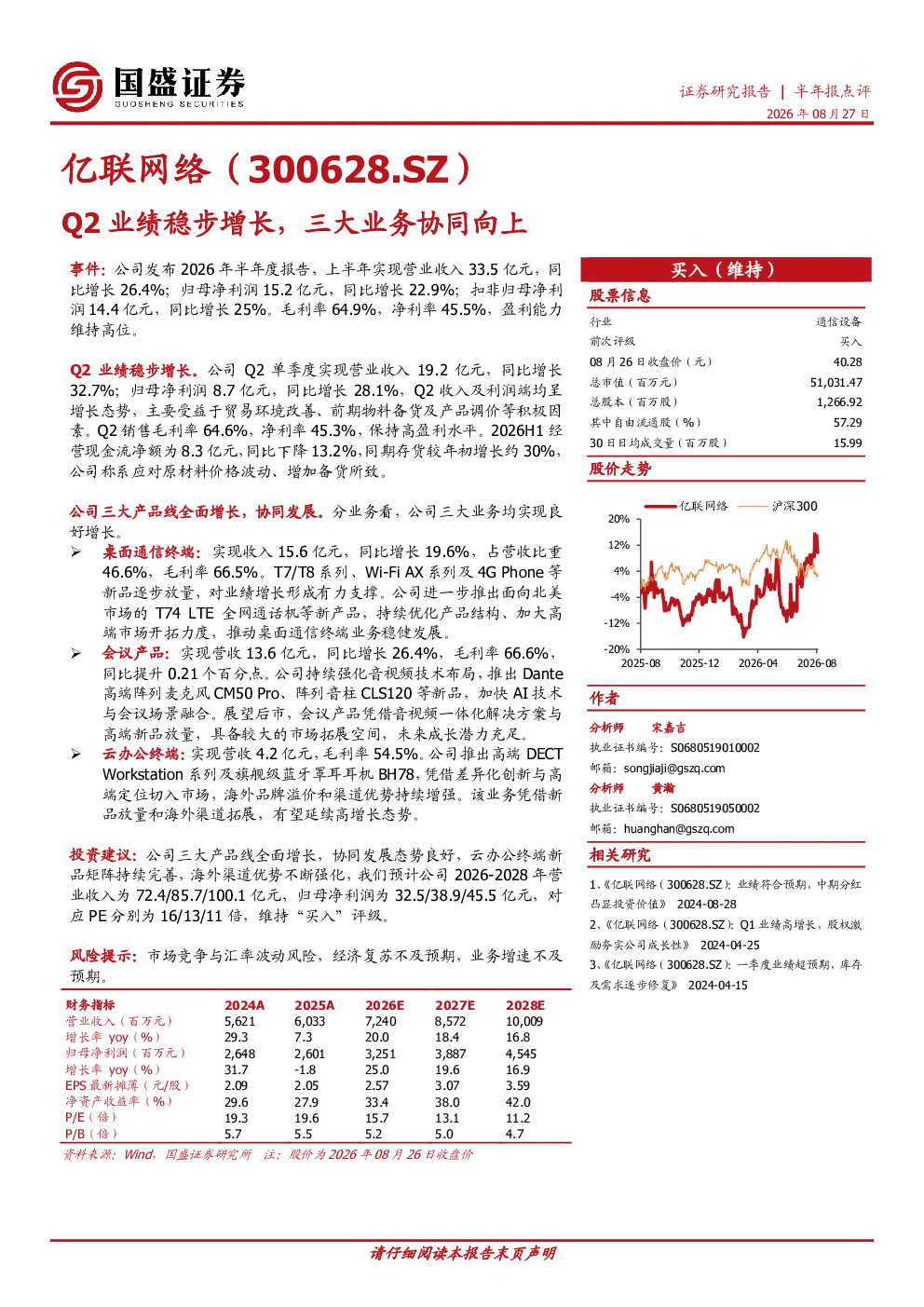 Q2业绩稳步增长，三大业务协同向上