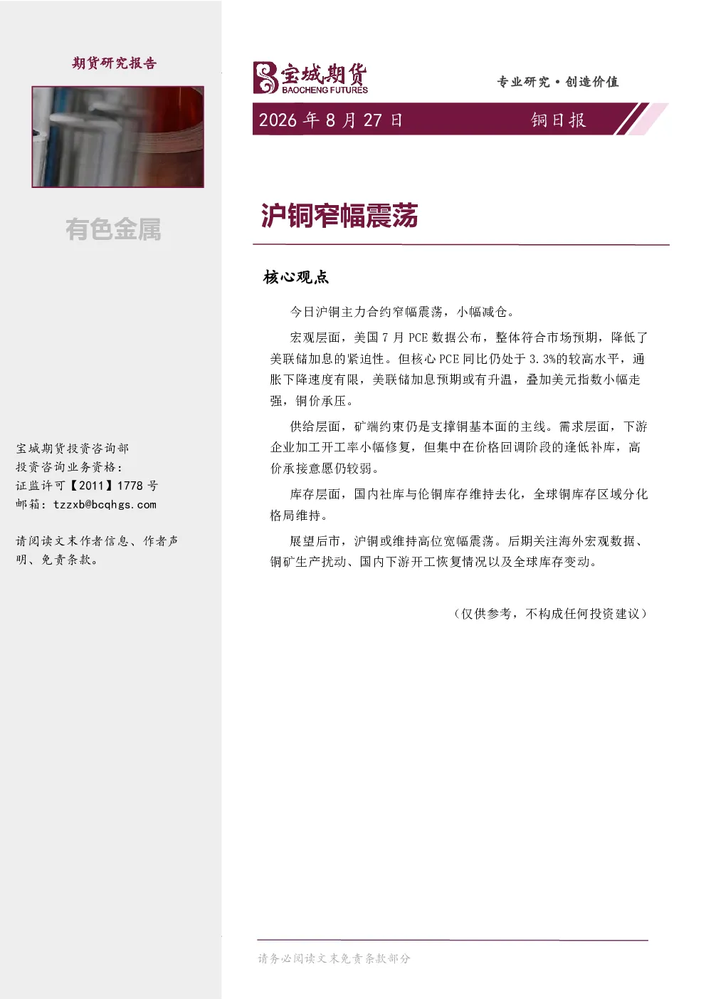 铜日报：沪铜窄幅震荡