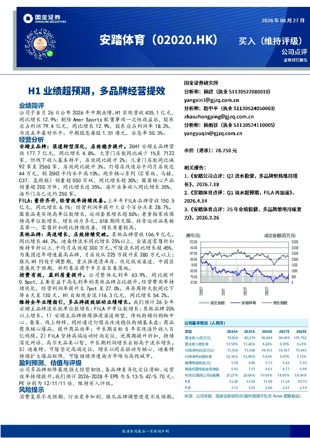 H1业绩超预期，多品牌经营提效