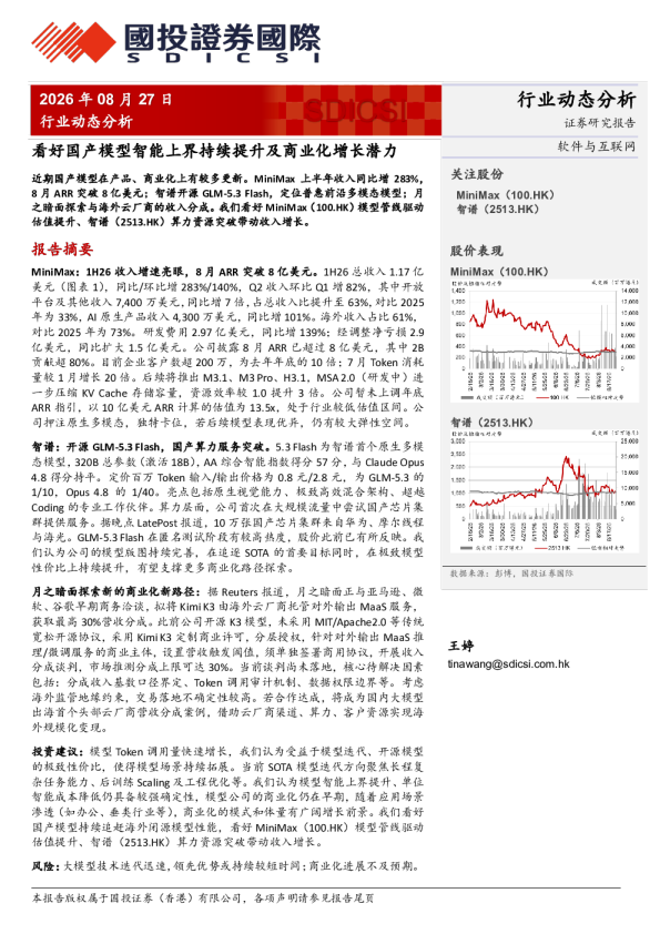 TMT行业：看好国产模型智能上界持续提升及商业化增长潜力