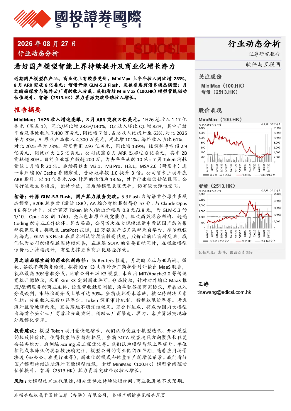 TMT行业：看好国产模型智能上界持续提升及商业化增长潜力
