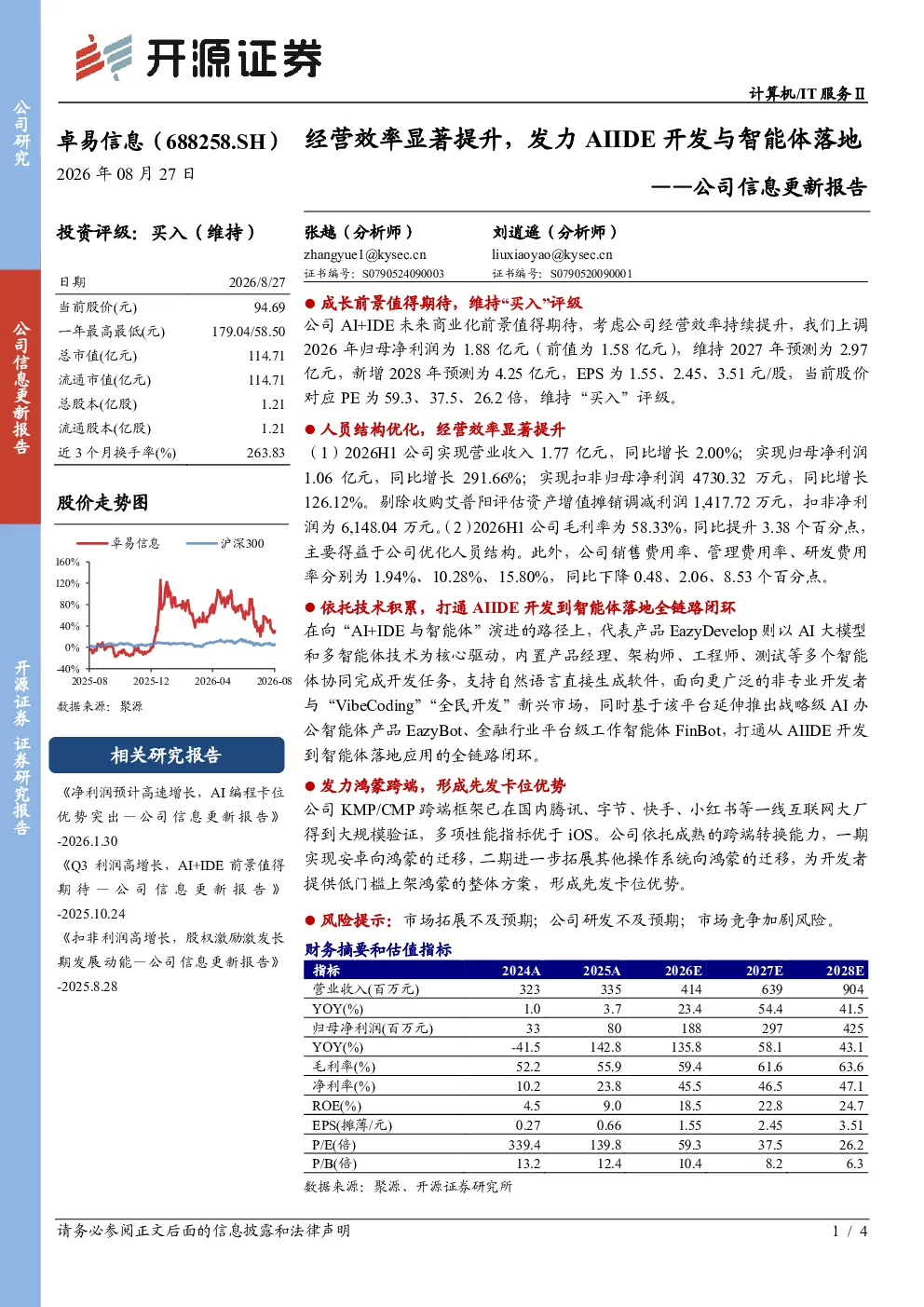 公司信息更新报告经营效率显著提升，发力AIIDE开发与智能体落地