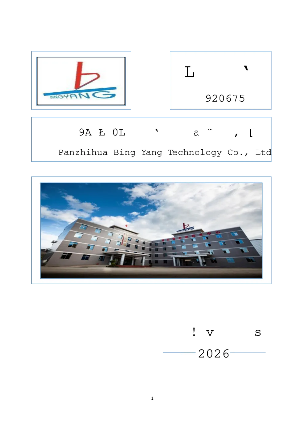 秉扬科技：2026年半年度报告