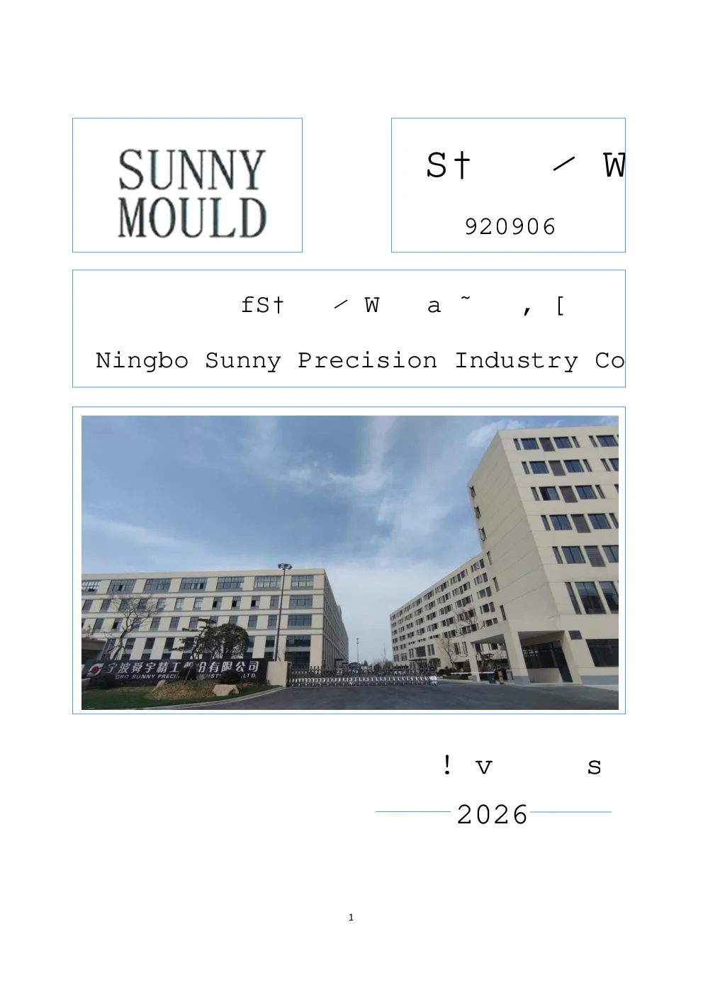 舜宇精工：2026年半年度报告