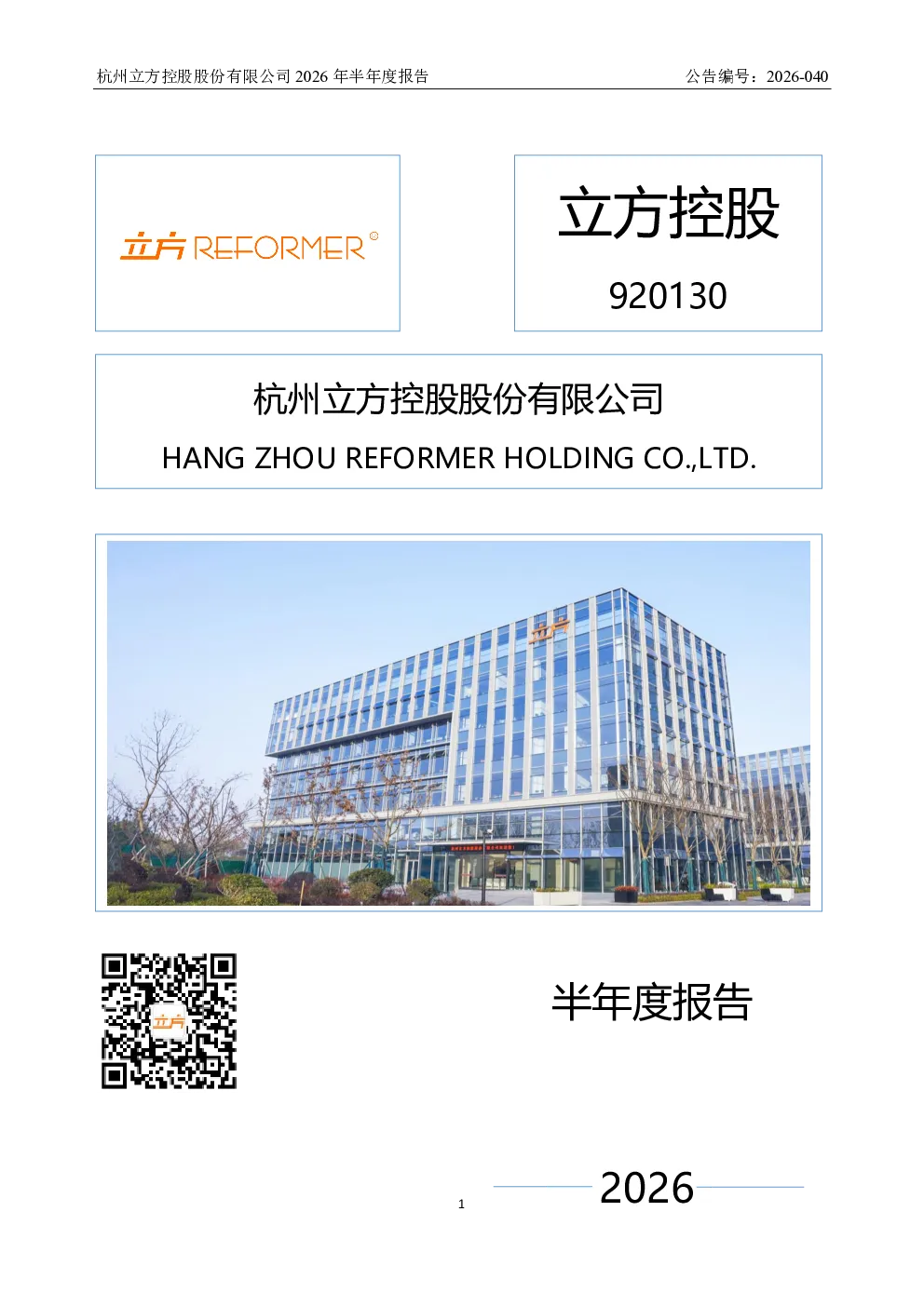 立方控股：2026年半年度报告