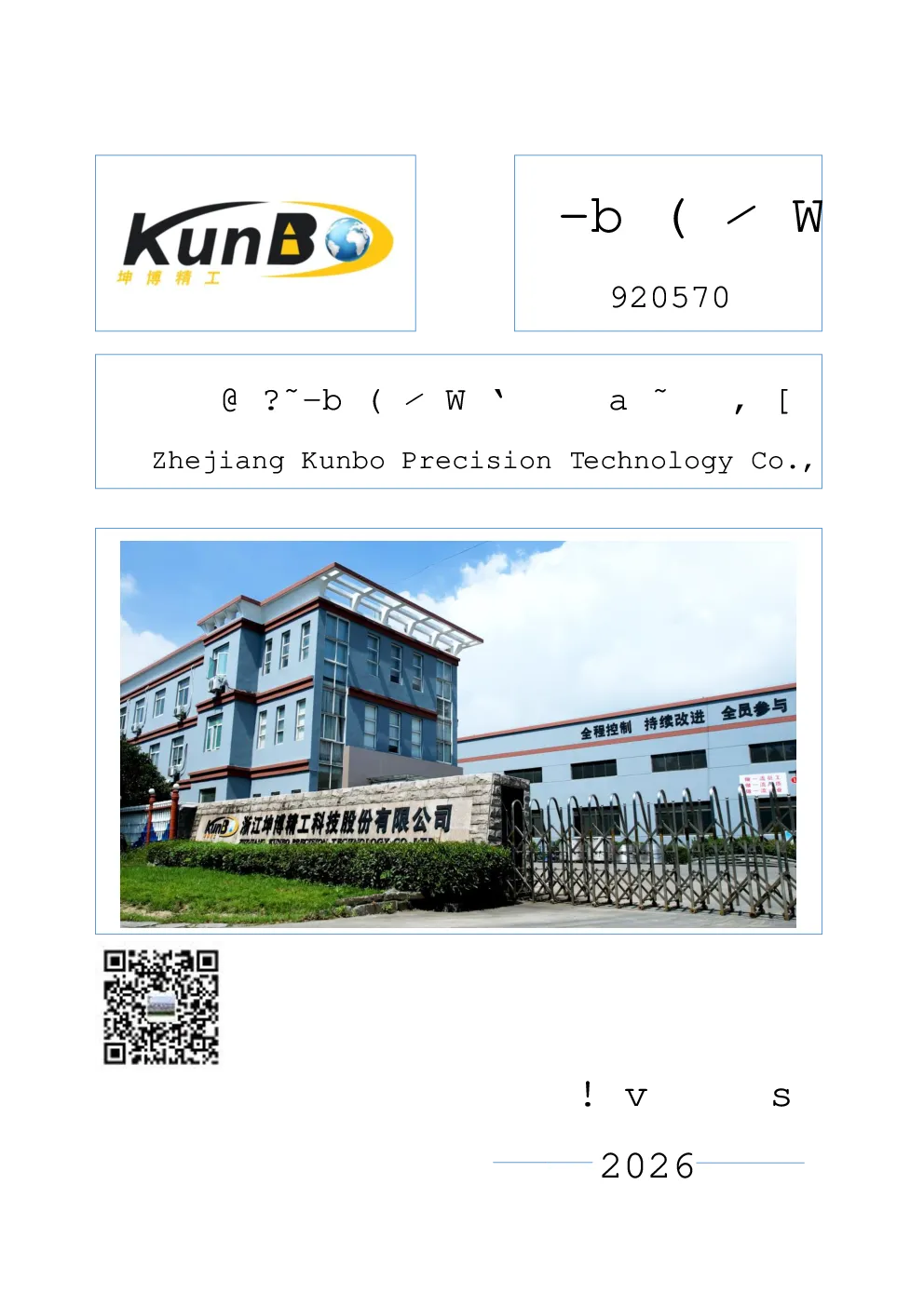 坤博精工：2026年半年度报告