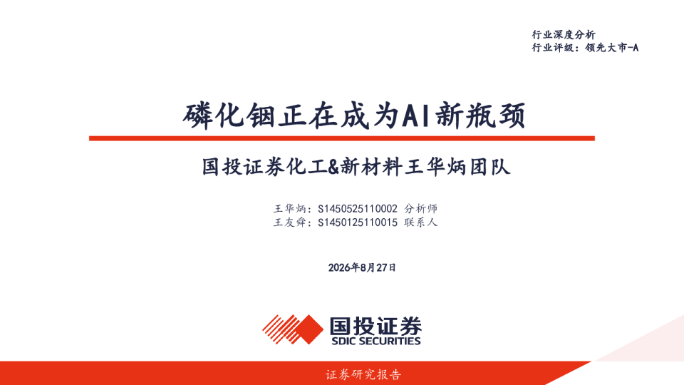 磷化铟正在成为AI新瓶颈
