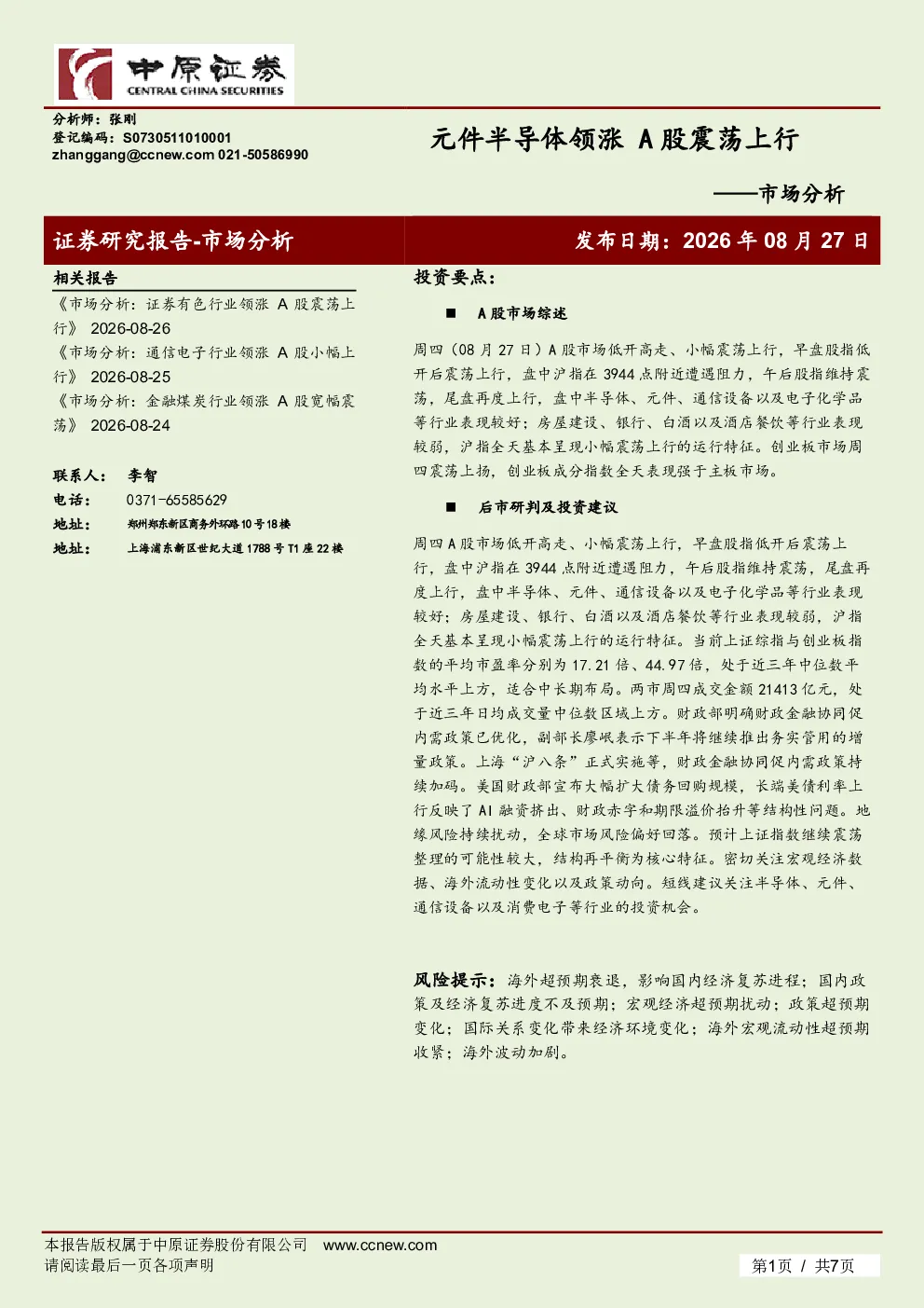 市场分析：元件半导体领涨，A股震荡上行