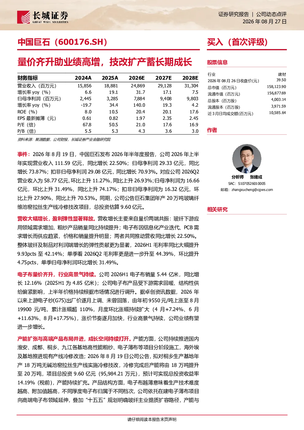 量价齐升助业绩高增，技改扩产蓄长期成长