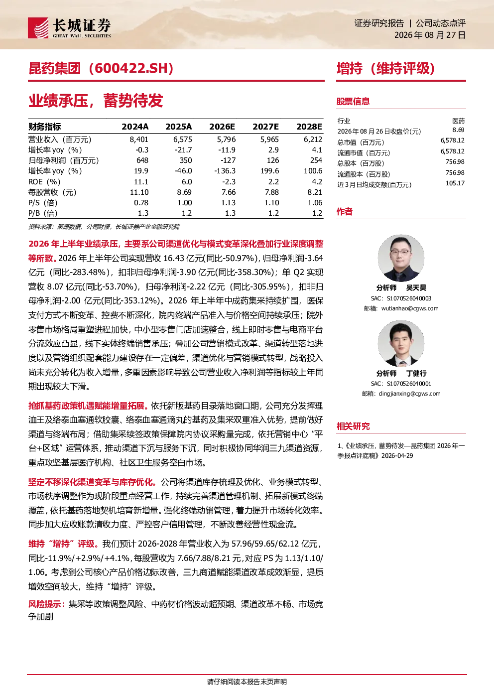 业绩承压，蓄势待发