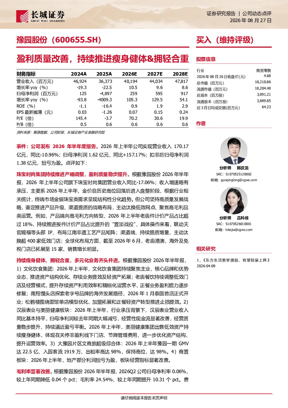 盈利质量改善，持续推进瘦身健体&拥轻合重