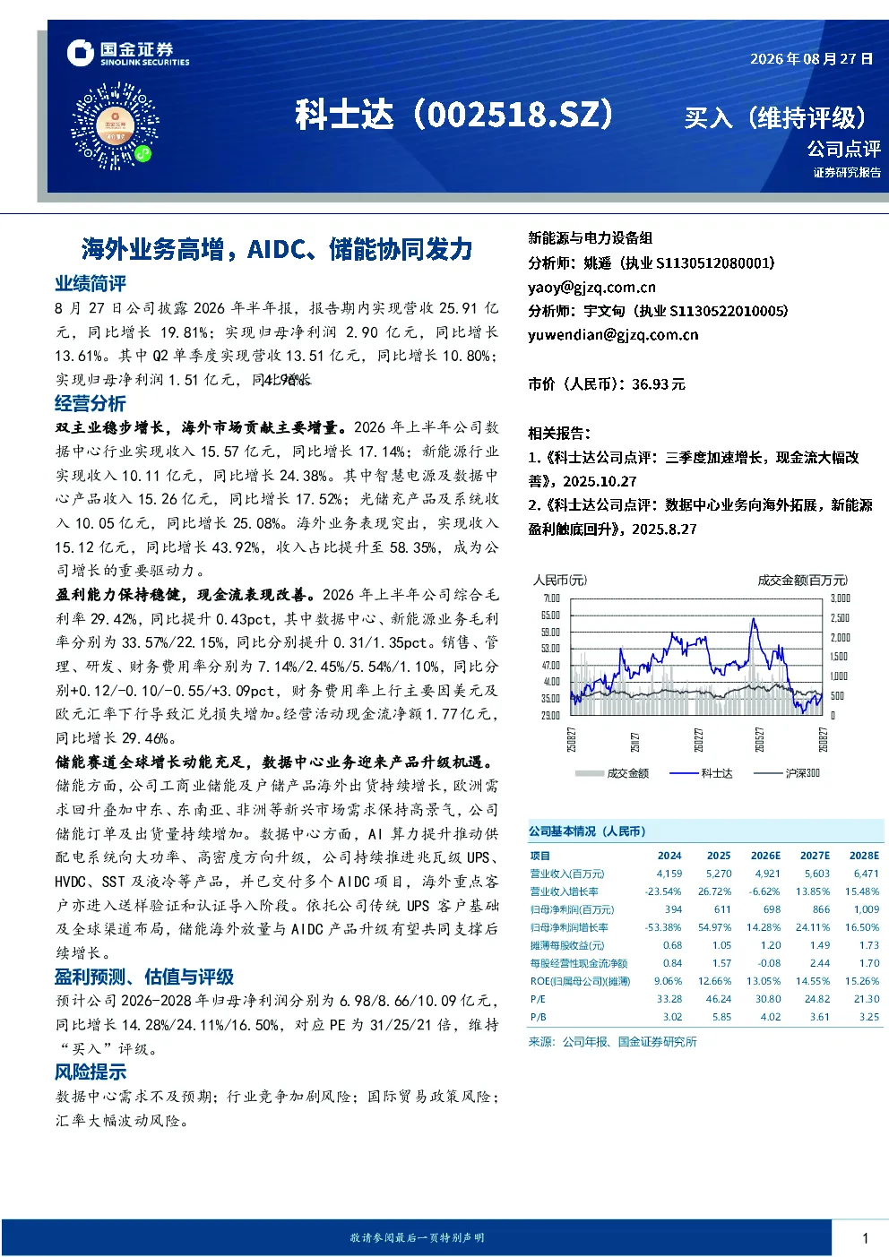 海外业务高增，AIDC，储能协同发力
