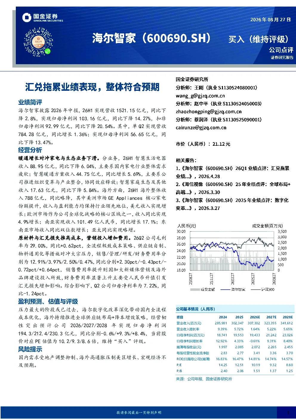 汇兑拖累业绩表现，整体符合预期