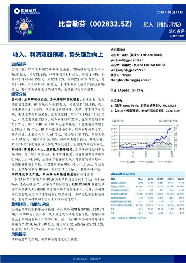 收入、利润双超预期，势头强劲向上