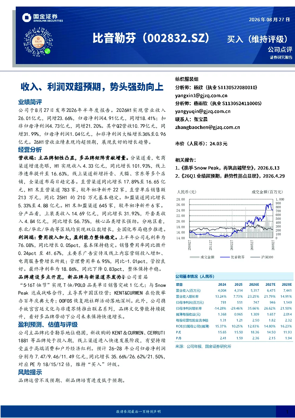 收入、利润双超预期，势头强劲向上