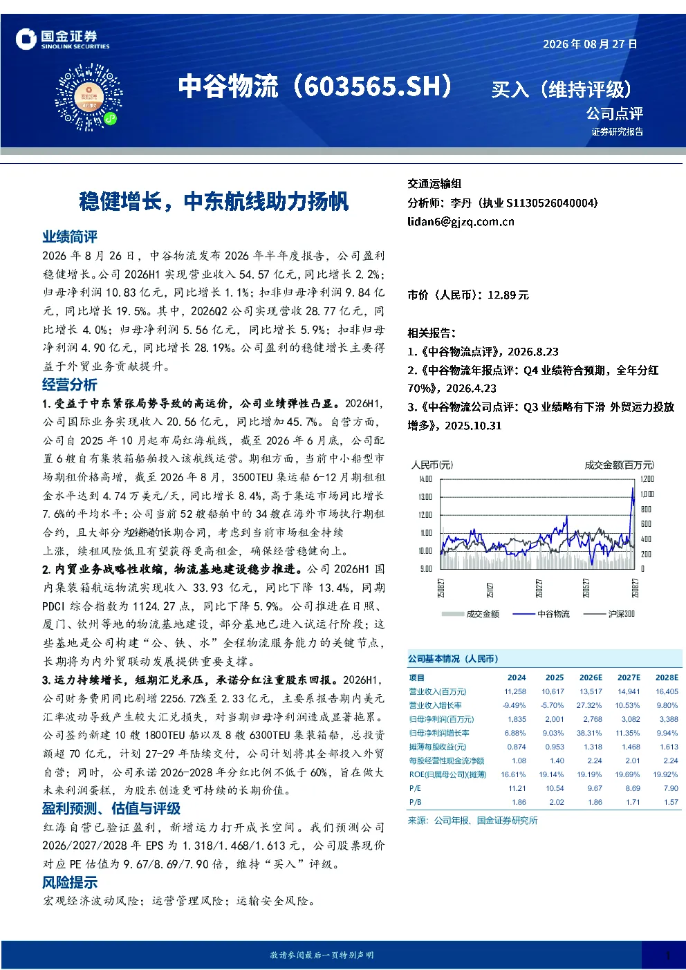 稳健增长，中东航线助力扬帆