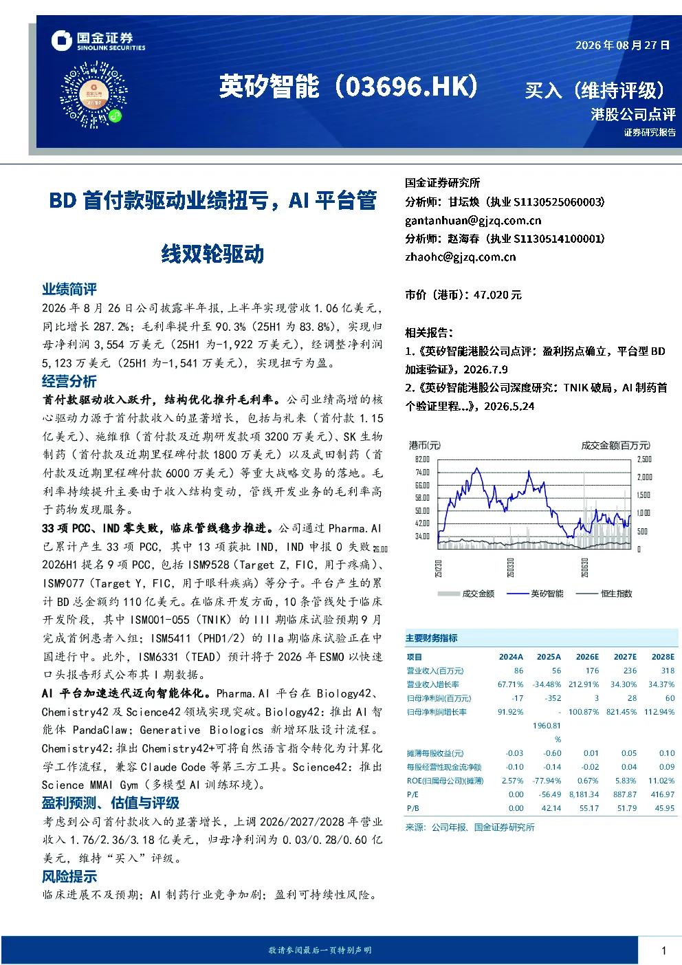 BD首付款驱动业绩扭亏，AI平台管线双轮驱动