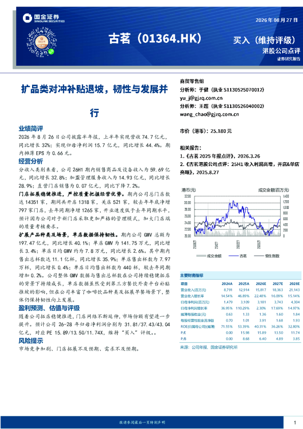 扩品类对冲补贴退坡，韧性与发展并行