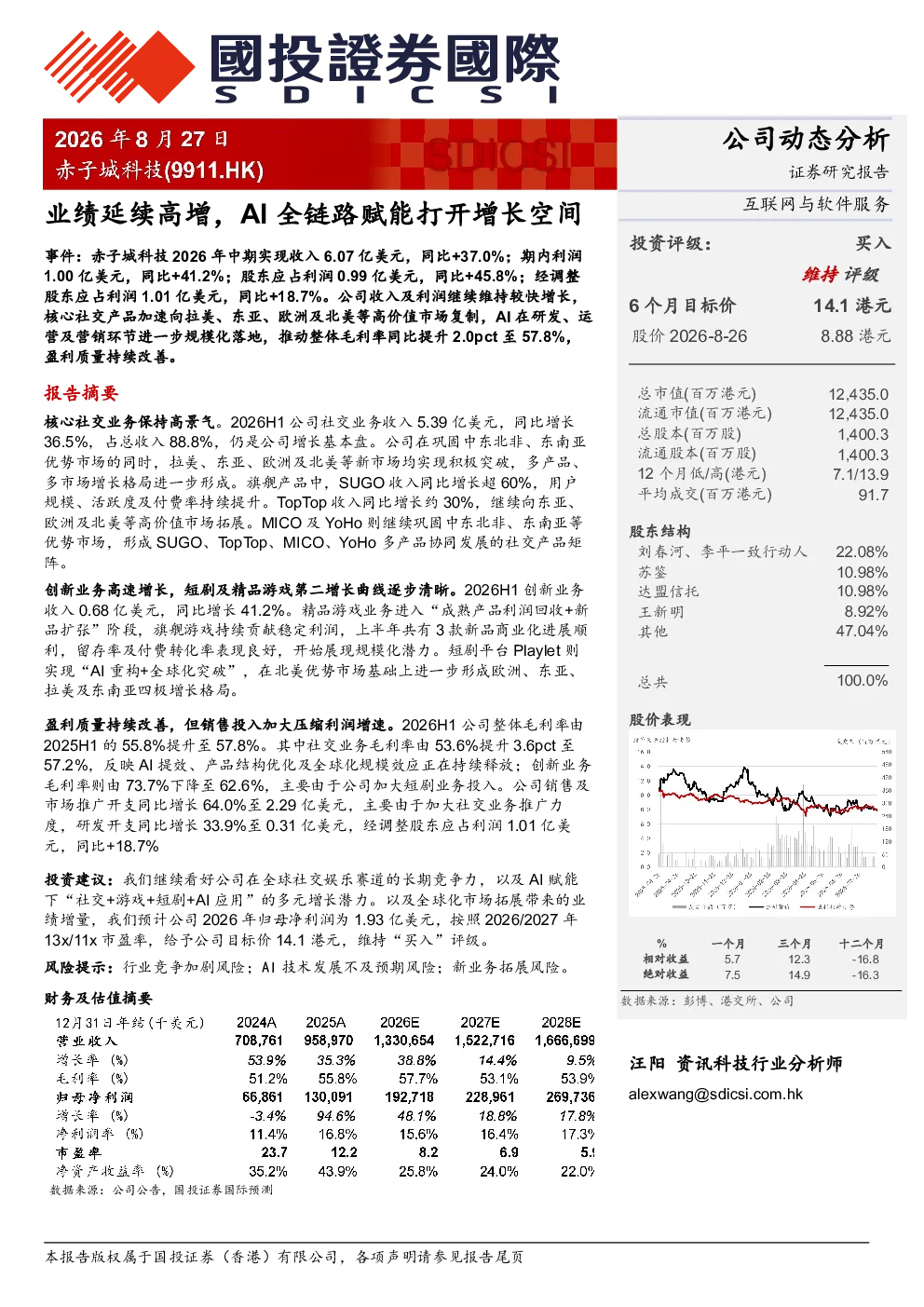 业绩延续高增，AI全链路赋能打开增长空间