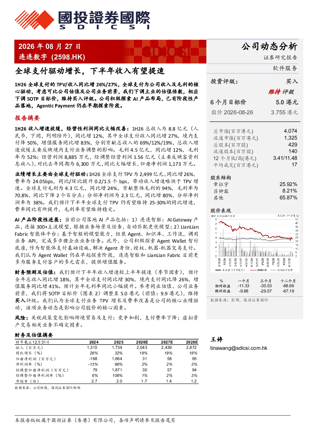 全球支付驱动增长，下半年收入有望提速