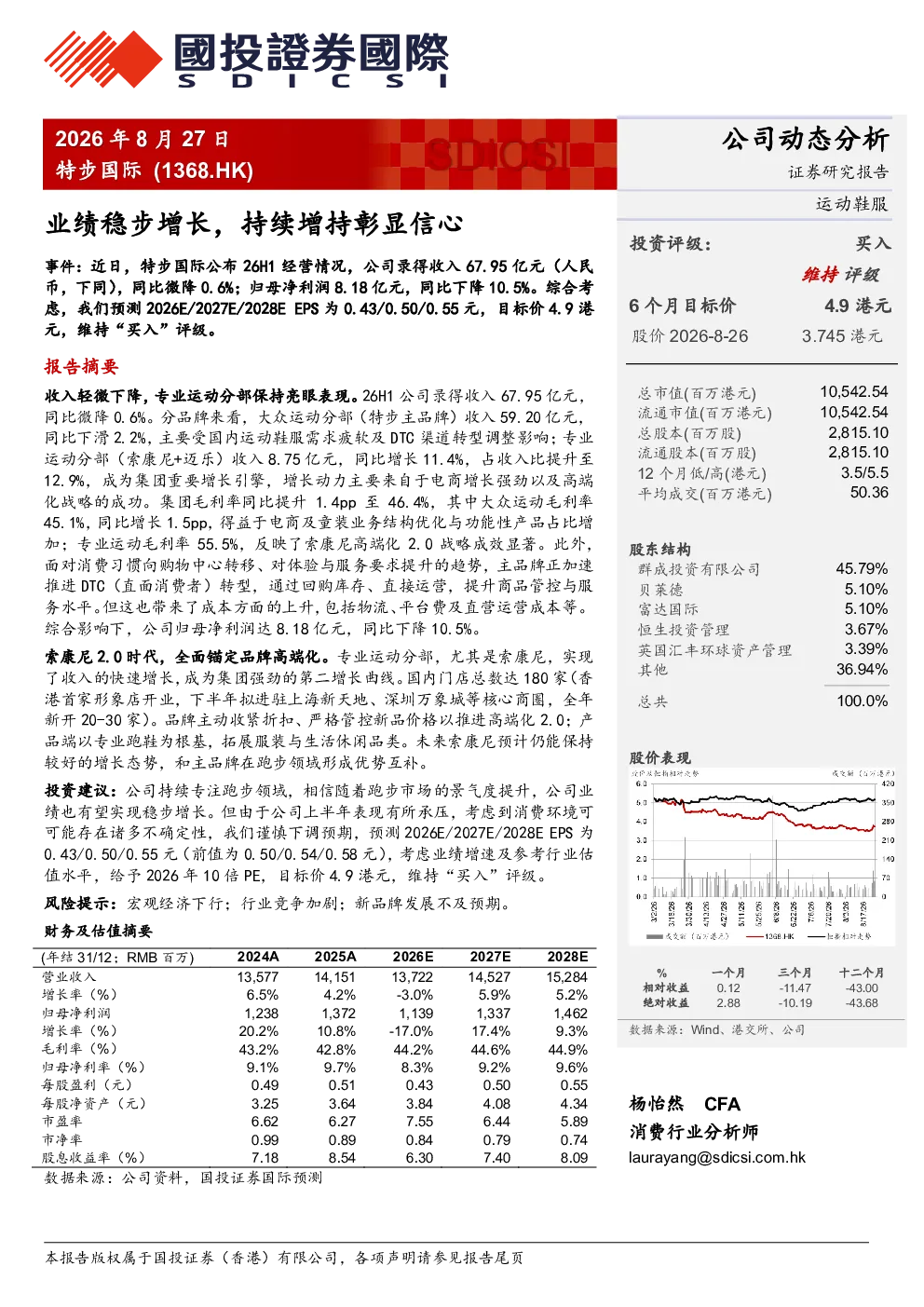 业绩稳步增长，持续增持彰显信心
