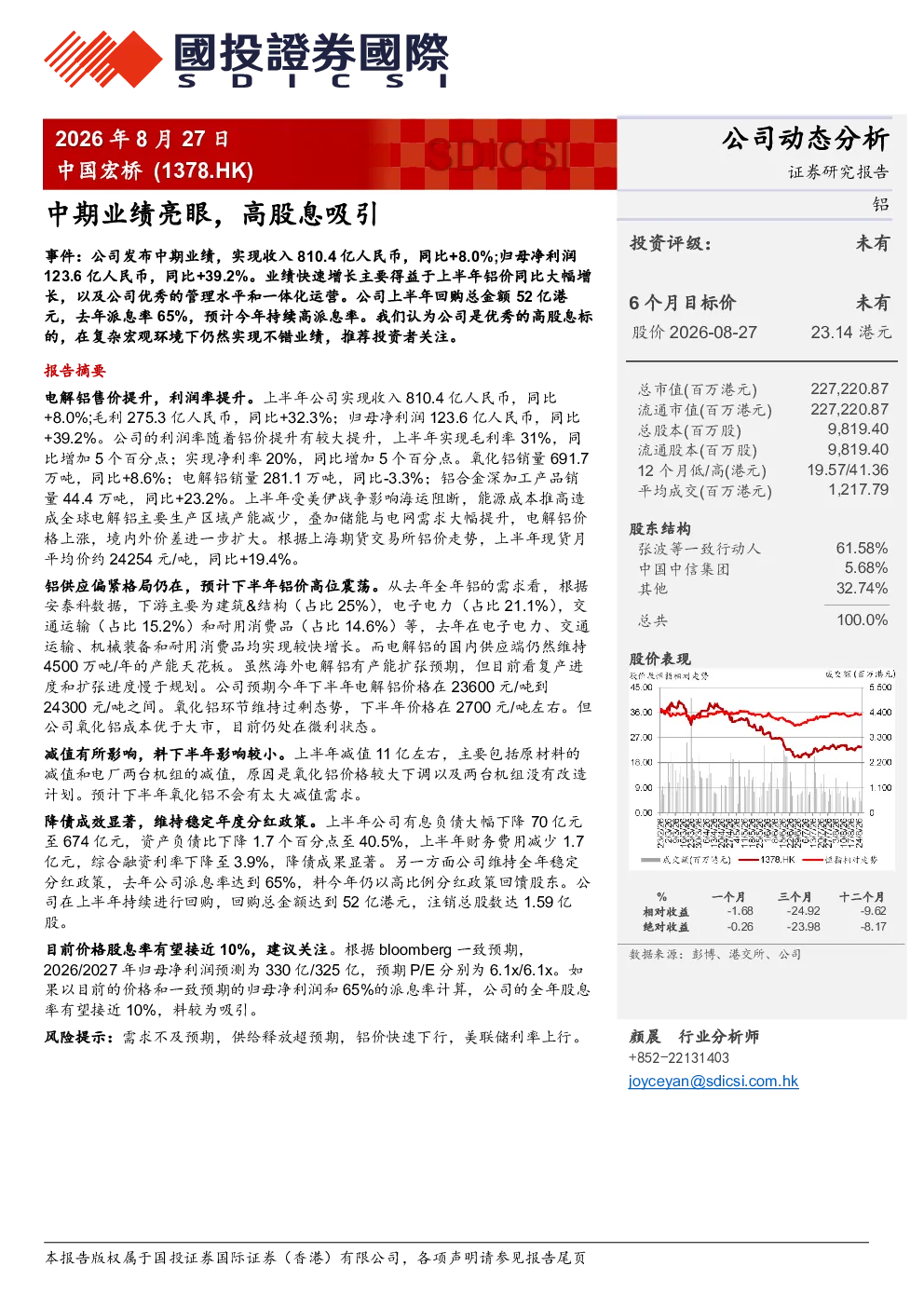 中期业绩亮眼，高股息吸引