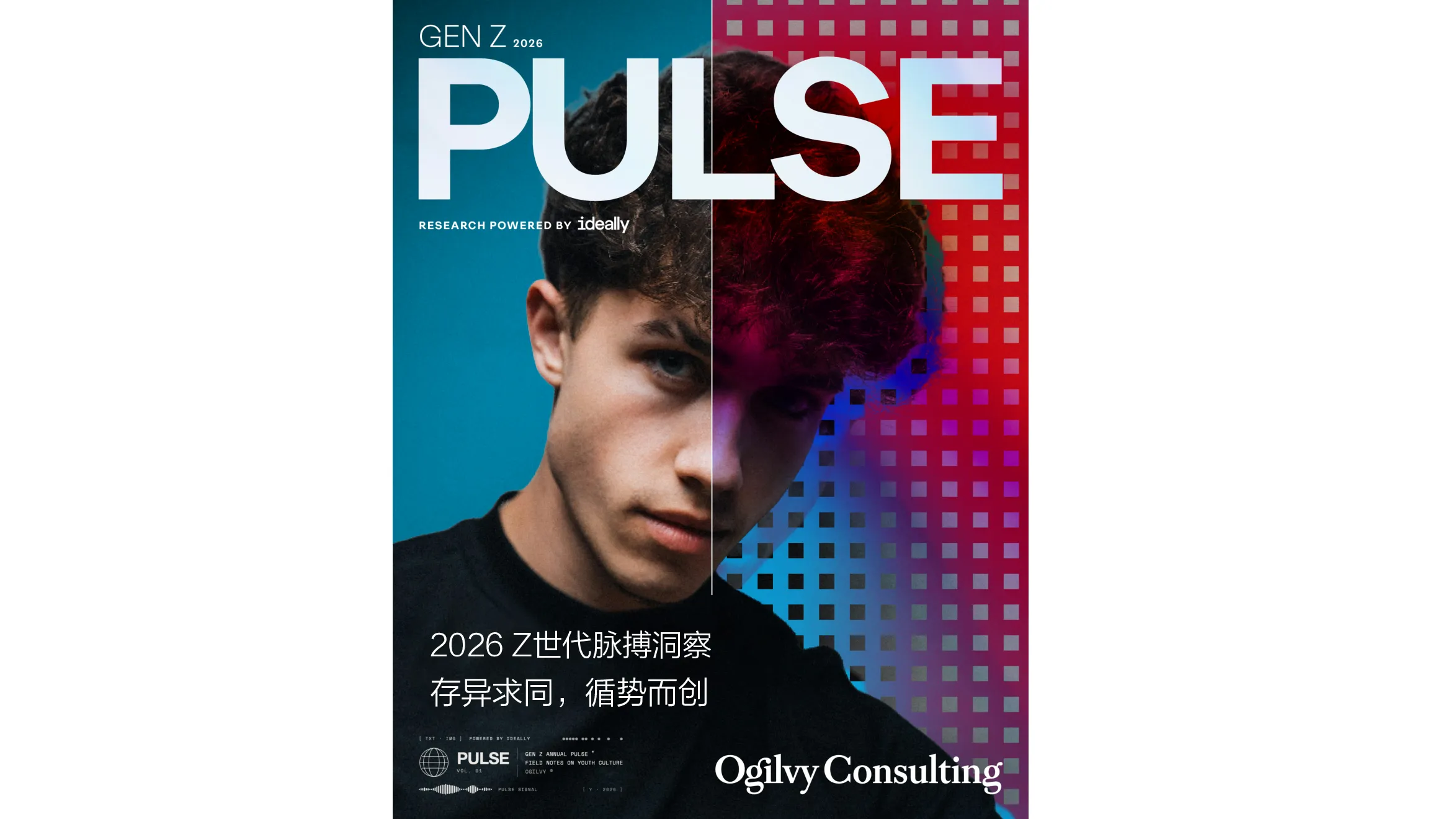 报告｜2026 Z世代脉搏洞察: 存异求同，循势而创