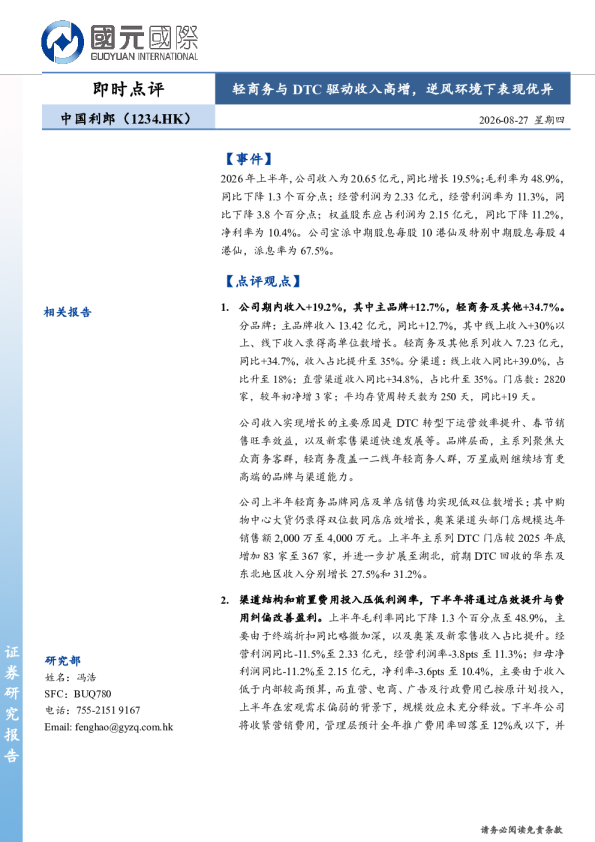 轻商务与DTC驱动收入高增，逆风环境下表现优异