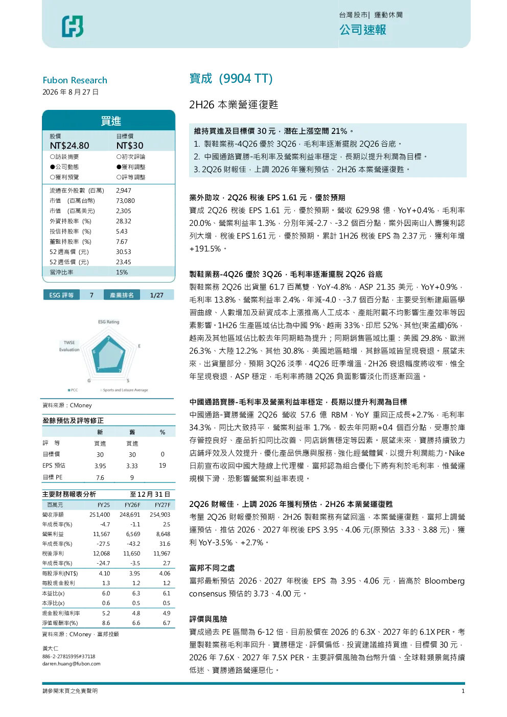 2026年下半年主营业务复苏